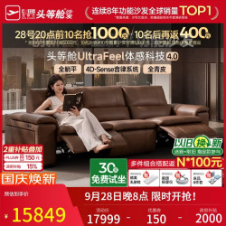 芝华仕 头等舱领航S9全躺全青皮电动智能沙发2.84m意式客厅2026新款30911