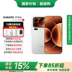 小米 17 Pro 5G手机 12GB+256GB 白色 第五代骁龙8至尊版