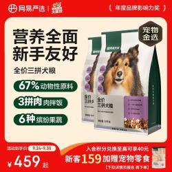 网易严选 网易天成 三拼通用全阶段狗狗干粮 2.0升级款 2kg*10袋