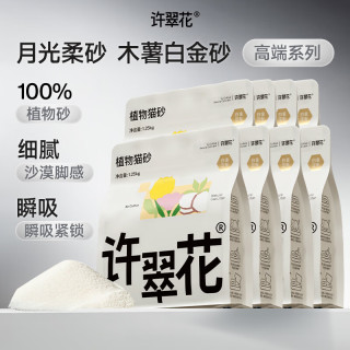 许翠花 白金猫砂1.25kg*8包强吸水易结团不粘底强效除臭抑菌木薯猫砂