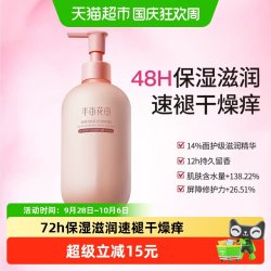 半亩花田 今日必买：半亩花田身体乳1*250ML