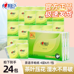 心相印 手帕纸茶语丝享四层24包*1提便携式（超迷你音乐版）