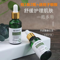 BEVINAS舒缓活焕按摩精油30ml  拍1发3瓶+送梳子刮板