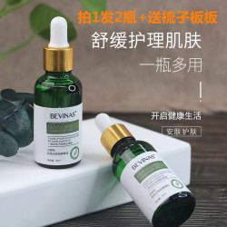 BEVINAS舒缓活焕按摩精油30ml  拍1发3瓶+送梳子刮板
