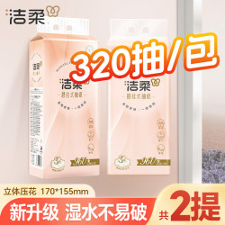洁柔 悬挂式抽纸立体压花家用面餐巾卫生厕纸无香加厚