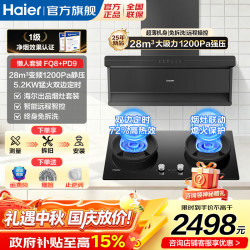 海尔 Leader吸油烟机变频降噪科技顶侧双三吸一级能效大吸力28m³1200PA烟灶具套装两二件套
