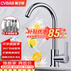 橱卫帮 厨房水槽水龙头洗菜盆水龙头CV1905