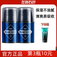 左颜右色 男士面霜补水保湿霜控油防干裂护肤擦脸霜润肤换季修护霜