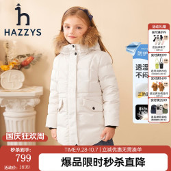哈吉斯 女童三防保暖连帽羽绒服 奶油色 120