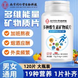 西知堂 多种维生素矿物质片 120片/瓶