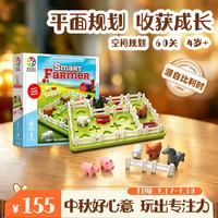 Smart Games 智慧农场主 儿童益智桌游