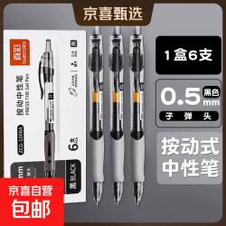 真彩 1008 速干按动中性笔 0.5mm 黑色 6支装