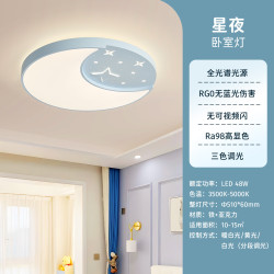 雷士 吸顶灯LED儿童全光谱护眼灯智能造型灯过道卧室灯吊顶照明灯具 48W 15㎡内适用 星夜