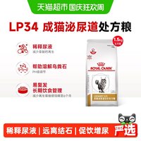 88VIP：皇家 LP34猫泌尿道全价处方粮猫咪膀胱炎尿闭结石配方情绪舒缓猫粮