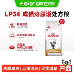 皇家 LP34猫泌尿道全价处方粮猫咪膀胱炎尿闭结石配方情绪舒缓猫粮