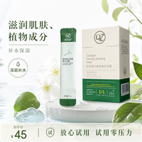 SOLIZI/索丽姿胶原蛋白紧致晚安冻膜(拍一发五)