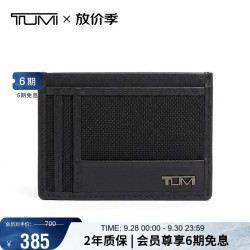TUMI SLG系列 男士钱包 黑色