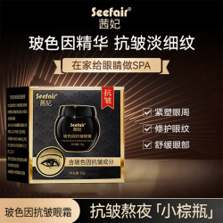 茜妃玻色因抗皱眼霜