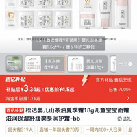 88VIP：松达 山茶油系列 婴儿山茶油夏季霜 1.5g×9支 试用装 特护三联包