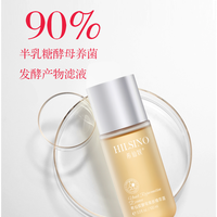 希仙奴 酵母焕肤精粹露保湿修护提亮肤色舒缓控油多效补水紧致