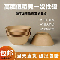 一次性稻壳碗商用烧烤打包食品级批发户外加厚汤饭碗耐高温餐具