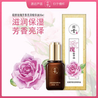 昭贵 玫瑰芳香亮泽精油精华油芳亮泽吸收角鲨烷莹亮