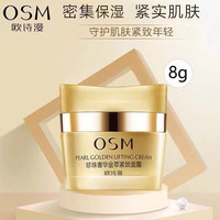 欧诗漫 珍珠奢华金萃紧致面霜抗皱补水保湿提亮肤色水润淡纹女