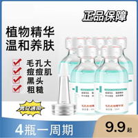 臻羞 毛孔精华液补水保湿改善护理原液-CEN修护控油通用女士收缩面部