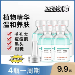 臻羞 毛孔精华液补水保湿改善护理原液-CEN修护控油通用女士收缩面部