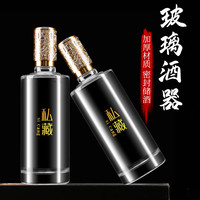 高档好看的带盖白酒瓶一斤装玻璃带盖空瓶自酿密封定制套装分装瓶