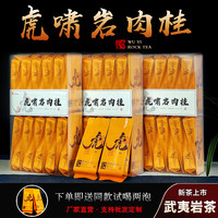 茶叶武夷山岩茶虎啸岩肉桂茶500g福建武夷山乌龙茶大红袍肉桂水仙