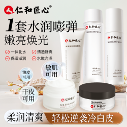 仁和 匠心二裂酵母水乳五件套装 清透补水保湿舒缓干敏