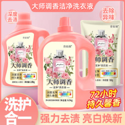 青姑娘 大师调香格拉斯玫瑰香氛洗衣液亮白曾艳持久馨香深层去污护衣护色