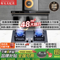 好太太亿美 油烟机一级能效变频家用大吸力顶侧双吸大风量静压低噪音7字型油烟机燃气烟灶套装