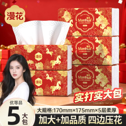 漫花 山茶金纸面巾纸家用抽纸喜庆好运5层柔厚原生木浆优等品纸巾