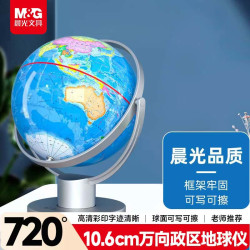 晨光 文具Ф10.6cm万向政区地球仪 学生办公教学用品 单个装ASD99892