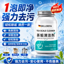 茶垢清洁剂茶渍清洗剂去茶垢泡腾片茶杯茶具杯子清洁剂