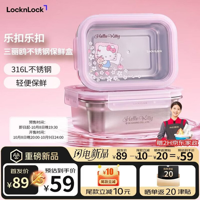 新品发售：乐扣乐扣 三丽鸥食品级不锈钢保鲜盒600ml