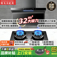 好太太亿美 抽油烟机家用吸油烟机大吸力顶侧双吸自清洗一级能效油烟机7字型抽烟机烟灶套装