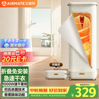 艾美特 巴氏杀菌 烘干机