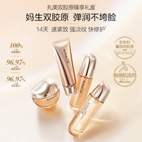 丸美 重组胶原蛋白精华水乳护肤套装紧致修护mz