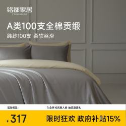 MIDO HOUSE 铭都100支新疆长绒棉全棉床上四件套贡缎被套纯棉套件 1.5m床单款 格雷灰配淡奶黄