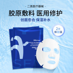 医森 2片体验医用重组Ⅲ型人源化胶原蛋白敷料冷敷贴面部创面修护贴