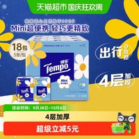 得宝 mini系列 手帕纸