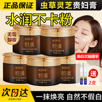 酷格 虫草灵芝贵妇膏遮瑕女妈妈提亮品牌老牌国货素颜霜懒人霜