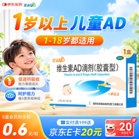 星鲨 预防和治疗维生素A及D的缺乏症 儿童维生素AD滴剂  星鲨AD30粒（一岁以上）