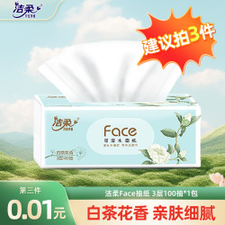 洁柔 Face白茶花香味抽纸3层100抽/包卫生家用软抽