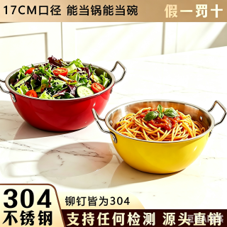 宅家食光：保真304不锈钢双耳17cm泡面碗沙拉碗拉面碗水果碗无盖