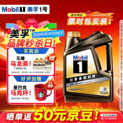 美孚 黑金0W-20机油 4L+机滤+空调滤+空气滤+工时 保养套装