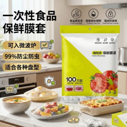 喜润家 一次性保鲜袋套100只食品级保鲜膜套抽取式自封口加大保鲜罩